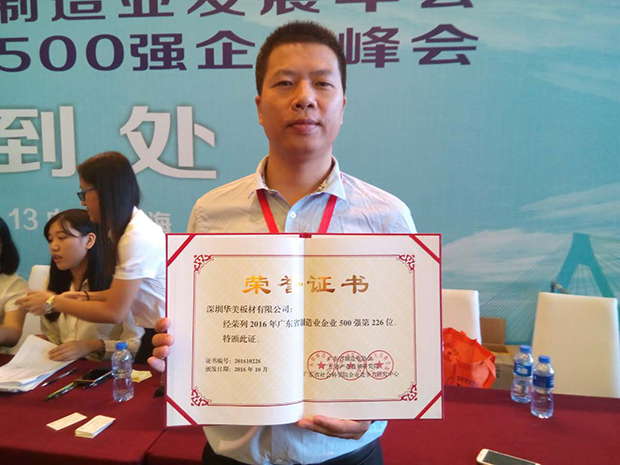 華美板材榮登“廣東省制造業(yè)500”，成為廣東高端金屬板材制造業(yè)杰出代表