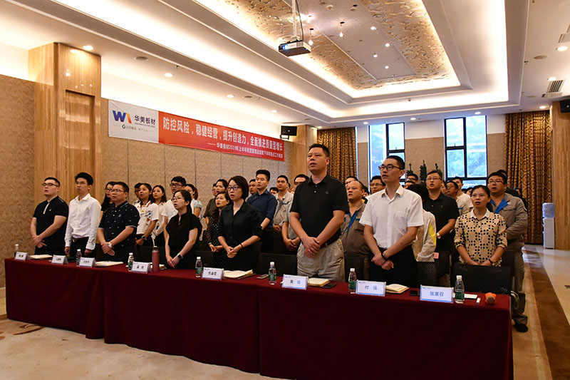 防范風(fēng)險(xiǎn)，穩(wěn)健經(jīng)營，提升創(chuàng)造力，全面推進(jìn)質(zhì)量型增長——華美板材2019年上半年經(jīng)營管理總結(jié)暨下半年重點(diǎn)工作規(guī)劃會議順利召開
